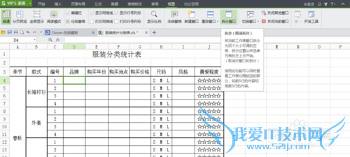 Excel中如何进行拆分窗口