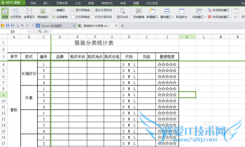 Excel中如何进行拆分窗口