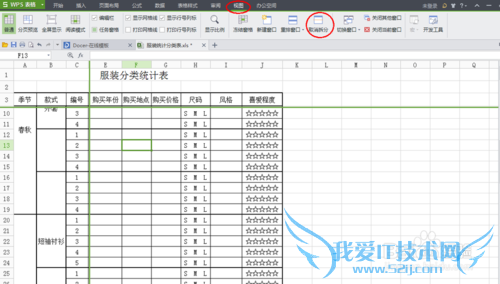 Excel中如何进行拆分窗口