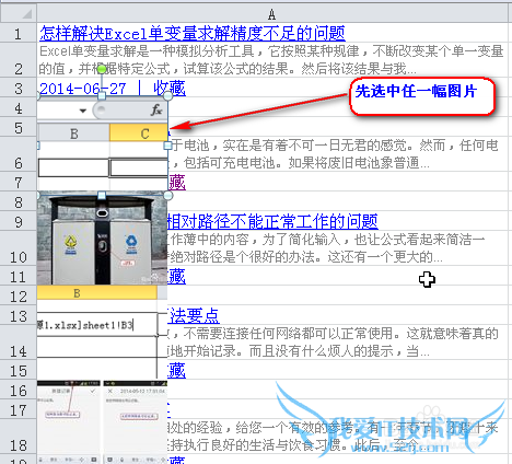 Excel中怎样快速选定所有图片