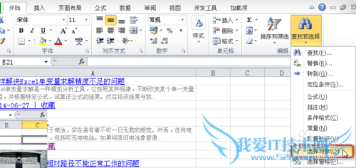 Excel中怎样快速选定所有图片