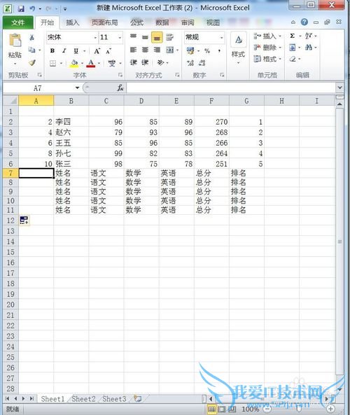如何用excel简单快速的制作成绩条