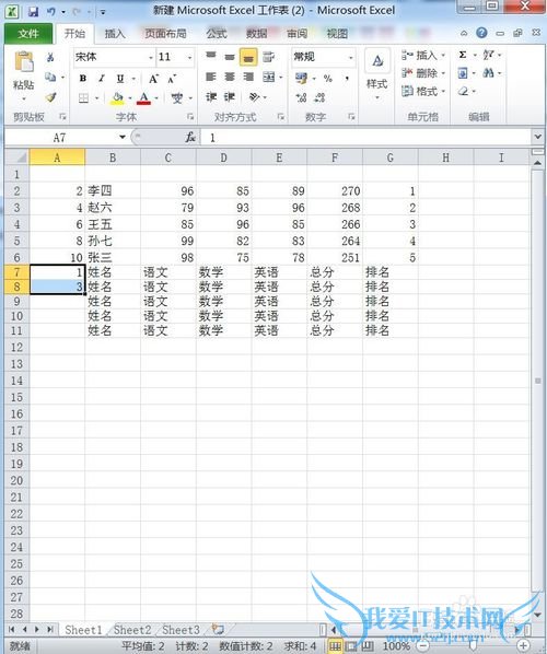 如何用excel简单快速的制作成绩条