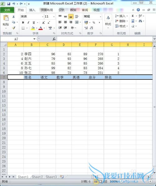如何用excel简单快速的制作成绩条