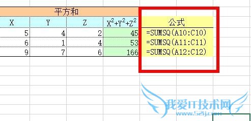 Excel中使用SUMSQ函数对乘积进行计算求和