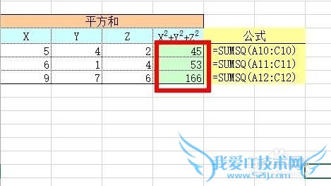 Excel中使用SUMSQ函数对乘积进行计算求和