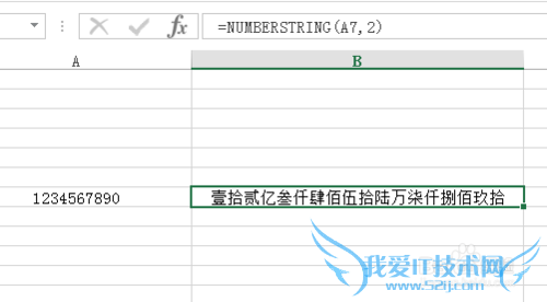 Excel中数字金额大小写转换