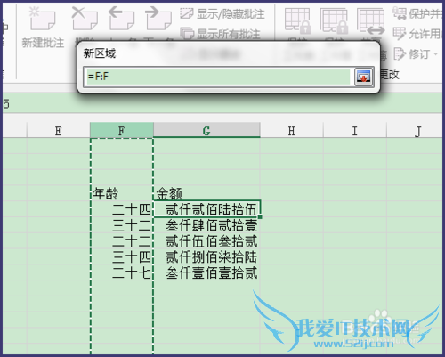 Excel如何在不同区域设置不同的密码