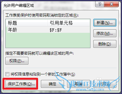 Excel如何在不同区域设置不同的密码