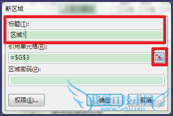 Excel如何在不同区域设置不同的密码