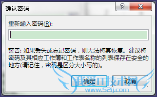Excel如何在不同区域设置不同的密码