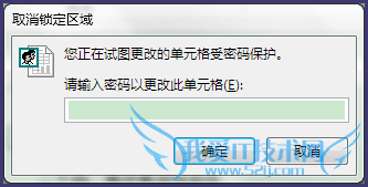 Excel如何在不同区域设置不同的密码