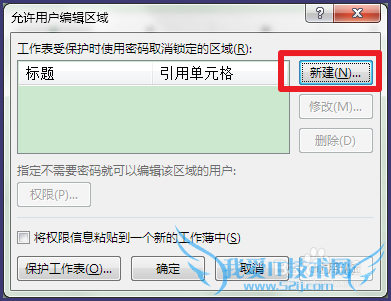 Excel如何在不同区域设置不同的密码