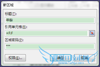 Excel如何在不同区域设置不同的密码