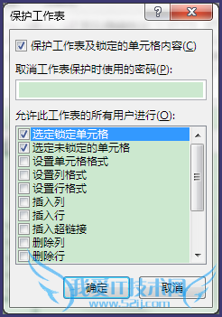 Excel如何在不同区域设置不同的密码