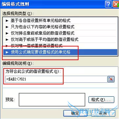 如何为Excel单元格设置查看密码