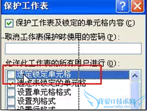 如何为Excel单元格设置查看密码