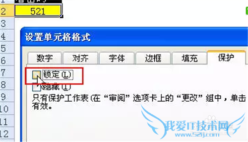 如何为Excel单元格设置查看密码