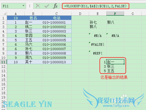 Excel函数之 VLOOKUP