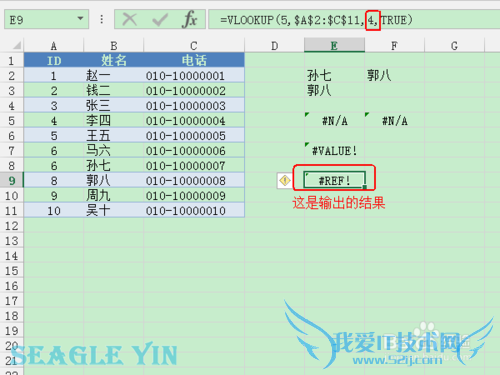 Excel函数之 VLOOKUP