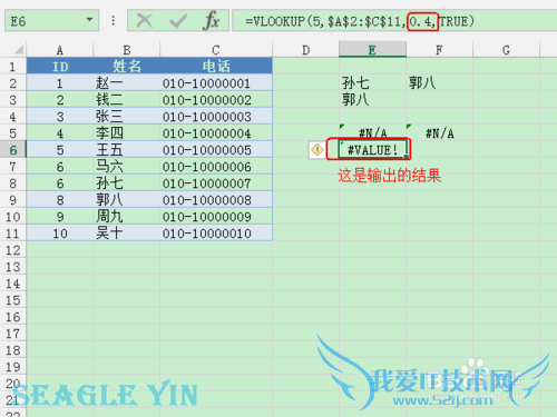 Excel函数之 VLOOKUP