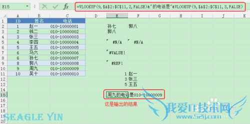 Excel函数之 VLOOKUP