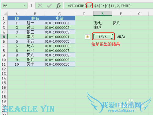 Excel函数之 VLOOKUP
