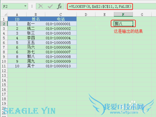 Excel函数之 VLOOKUP