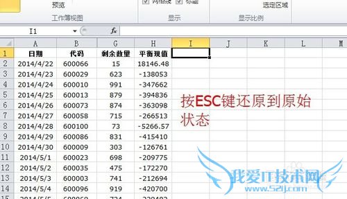 excel中怎么设置临时查看隐藏单元格的内容?