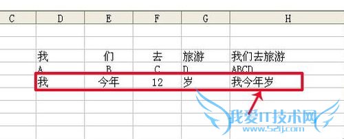 EXCEL中如何将连续单元格内的字符合并起来