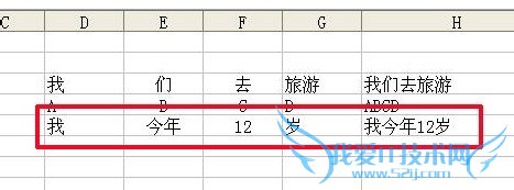 EXCEL中如何将连续单元格内的字符合并起来