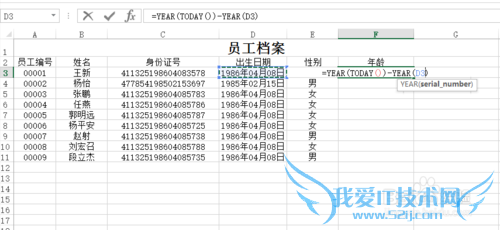 EXCEL技巧之计算年龄