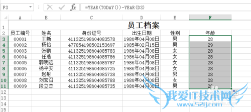 EXCEL技巧之计算年龄