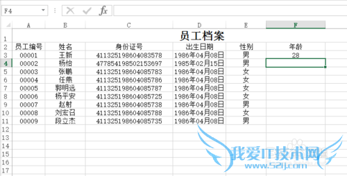 EXCEL技巧之计算年龄