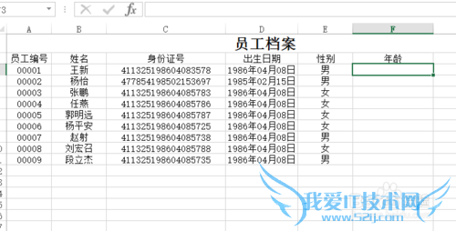 EXCEL技巧之计算年龄
