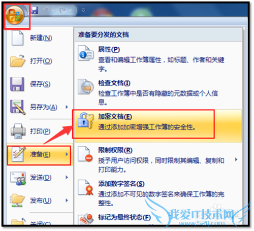2003版本Excel文件加密的方法