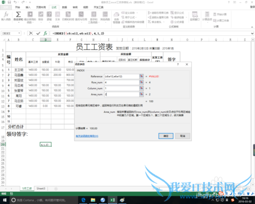 excel中index函数的引用区域单元格的作用