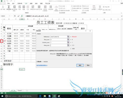 excel中index函数的引用区域单元格的作用