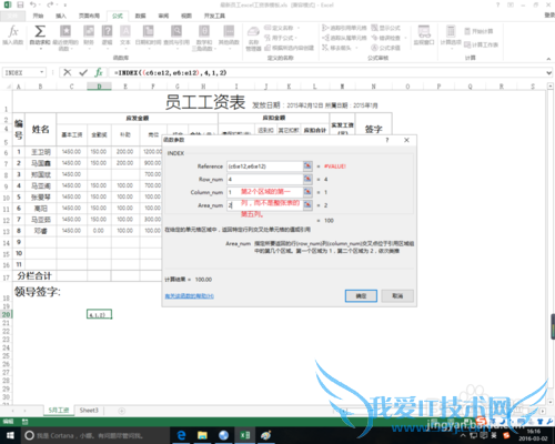excel中index函数的引用区域单元格的作用