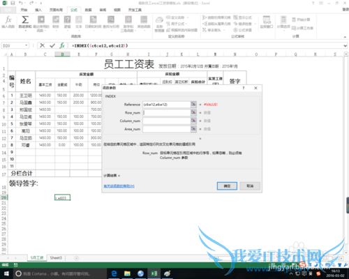 excel中index函数的引用区域单元格的作用
