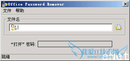 轻松破解遗忘的Word与Excel密码