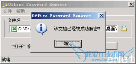 轻松破解遗忘的Word与Excel密码