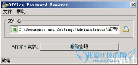 轻松破解遗忘的Word与Excel密码