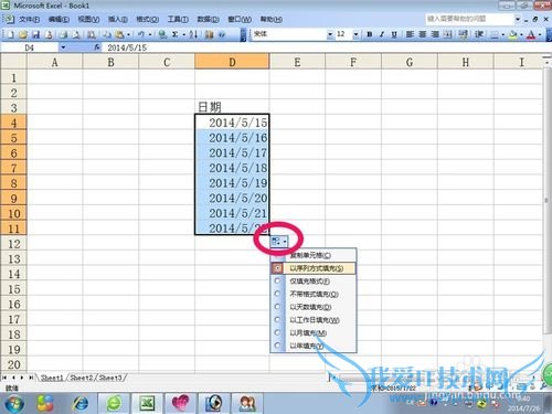 excel中如何有规律填充数据