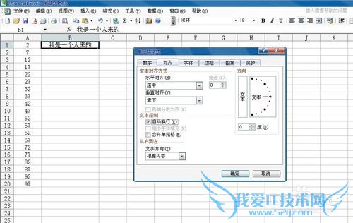 如何在excel中设置自动换行