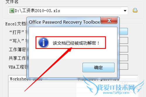 Office文件excel如何破解移除密码