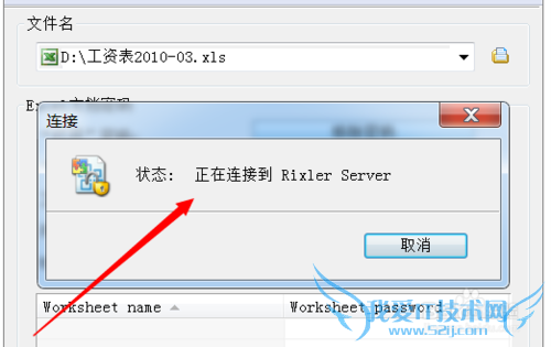 Office文件excel如何破解移除密码
