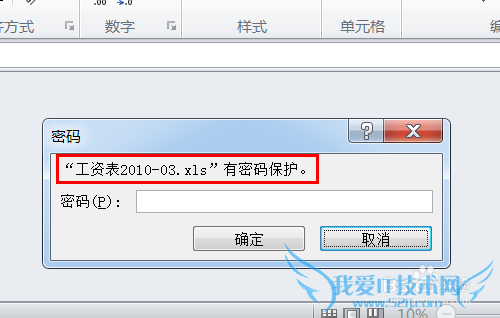 Office文件excel如何破解移除密码