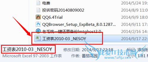 Office文件excel如何破解移除密码