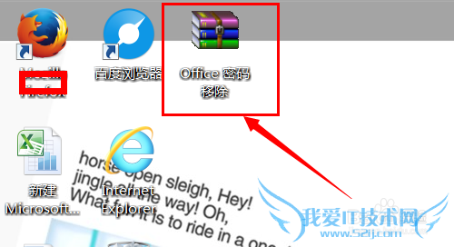 Office文件excel如何破解移除密码